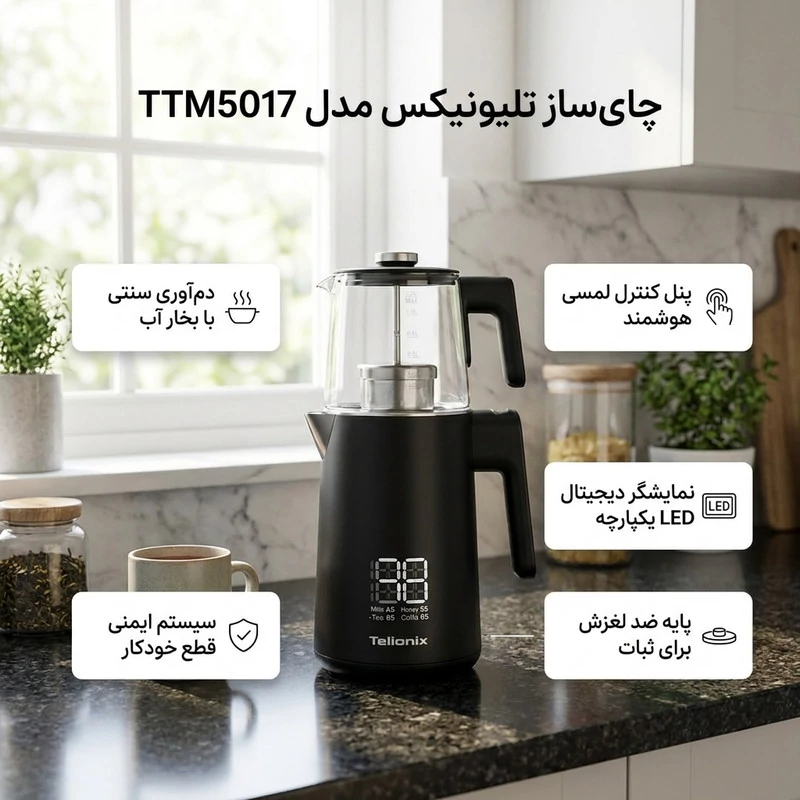 چای‌ساز روهمی تلونیکس 5017