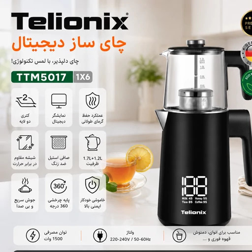 چایساز روهمی تلونیکس 5017